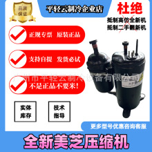 KSN98D32UFZ全新1.5匹东芝美芝变频制冷压缩机 R32/ 全新原装