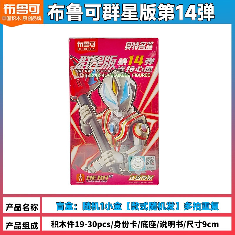 ウルトラマンブルー ビルディングブロック スターズエディション 第14弾 指定モデル 隠しモデル 究極ジェット皇帝 フィギュア玩具|undefined