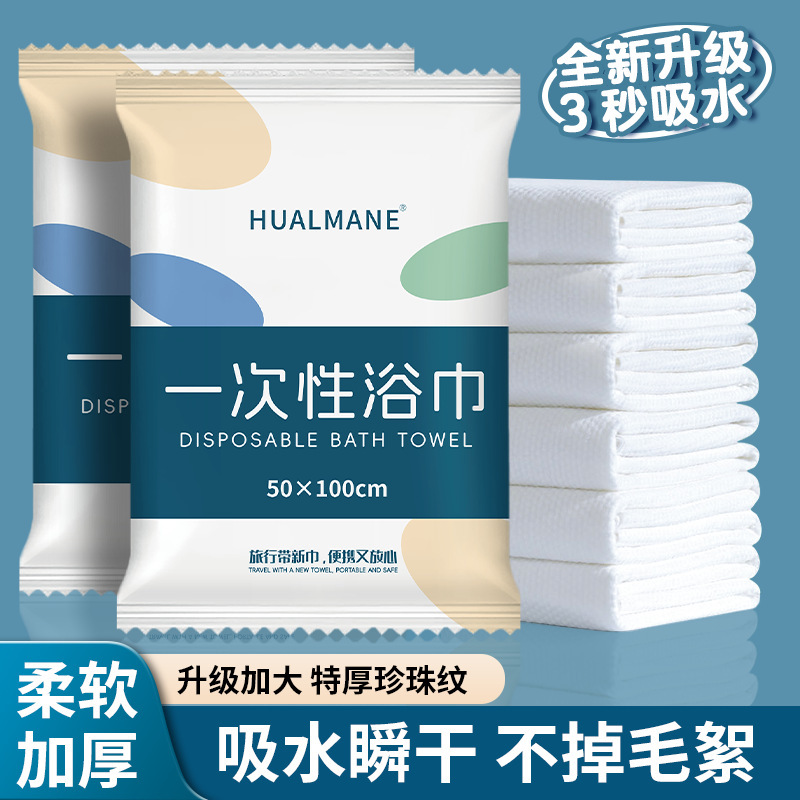 一次性毛巾浴巾套装独立装旅行出差酒店民宿宾馆洗脸专用绵柔浴巾|undefined