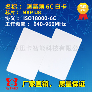 rfid�����l6C�׿�pvc���|nfc�˺�U8�oԴUHF�h���x�˺�H3оƬU7