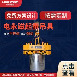 钢卷起重吊具带卷电控永磁起重器磁力吸盘吊具起重机械悍威定制