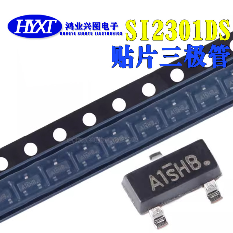 全新 SI2301DS SI2301 A1SHB 贴片 SOT23-3 MOS场效应管 三极管