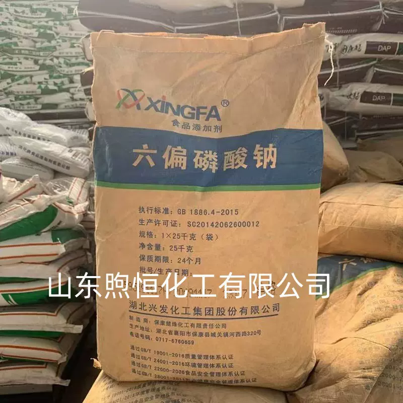 批发食品级六偏磷酸钠食品级添加剂保水改良乳化剂兴发六偏磷酸钠