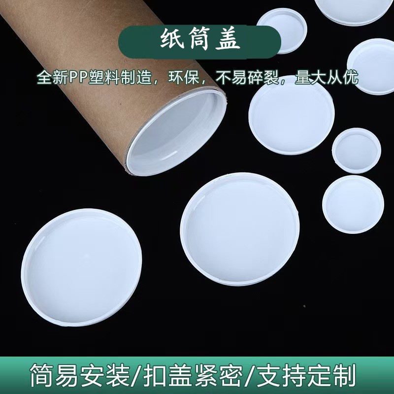 厂家现货塑料纸管盖纸筒盖子快递打包塑料盖带扣手纸管封口盖