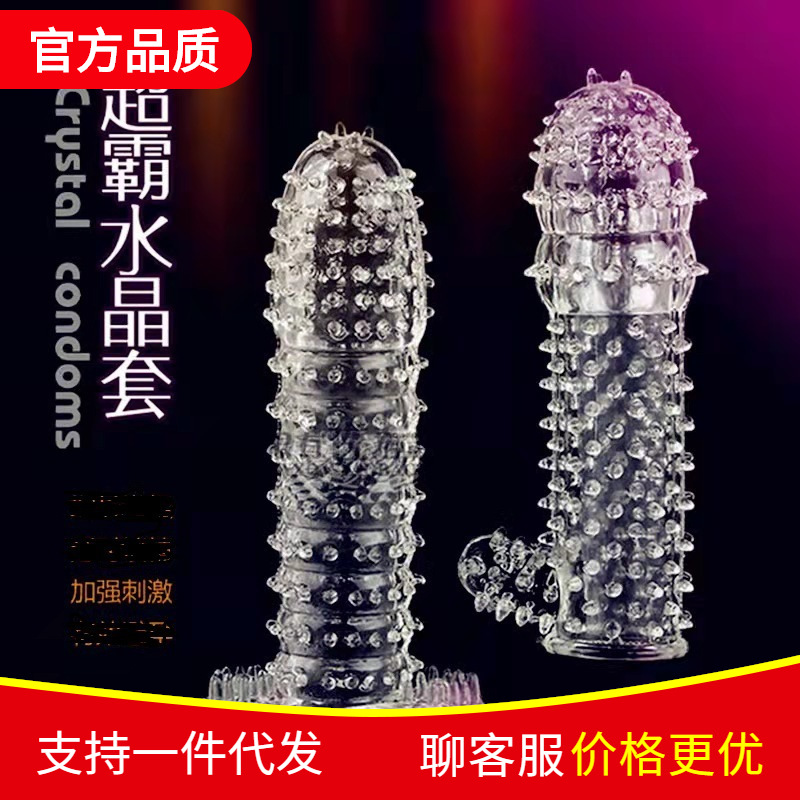 男用水晶狼牙套透明水晶多刺情趣成人用品锁精厂家批发代发