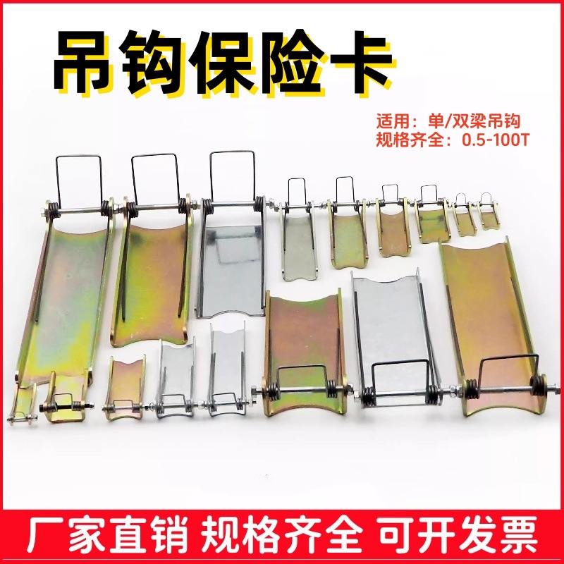 电动葫芦吊钩安全卡扣单双梁行车吊车天车保险卡国标加厚防脱装置