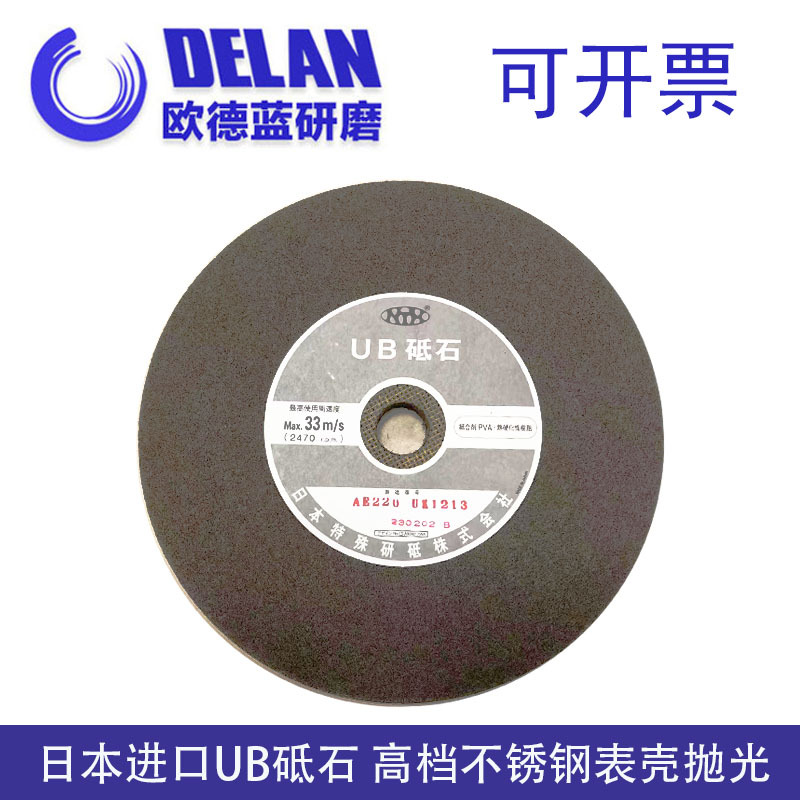 日本进口UB砥石高档不锈钢表带抛光草轮钛金属及超硬金属表面处理