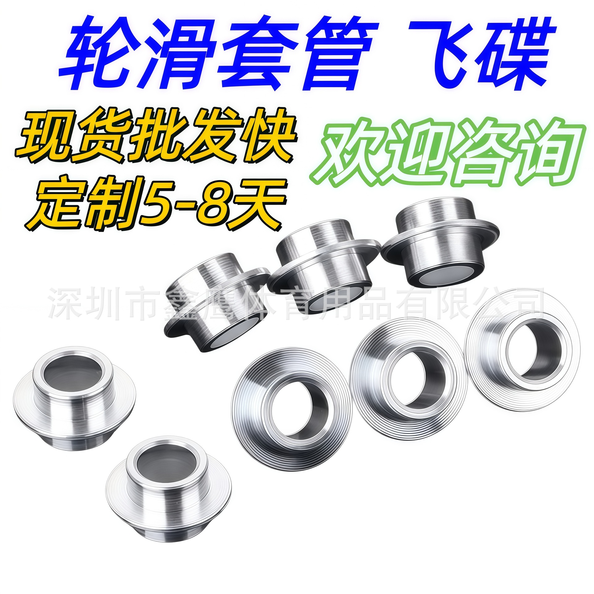 厂家现货轮滑鞋不锈钢轴套 旱冰鞋轴承隔套 CNC铝飞碟 精密五金件