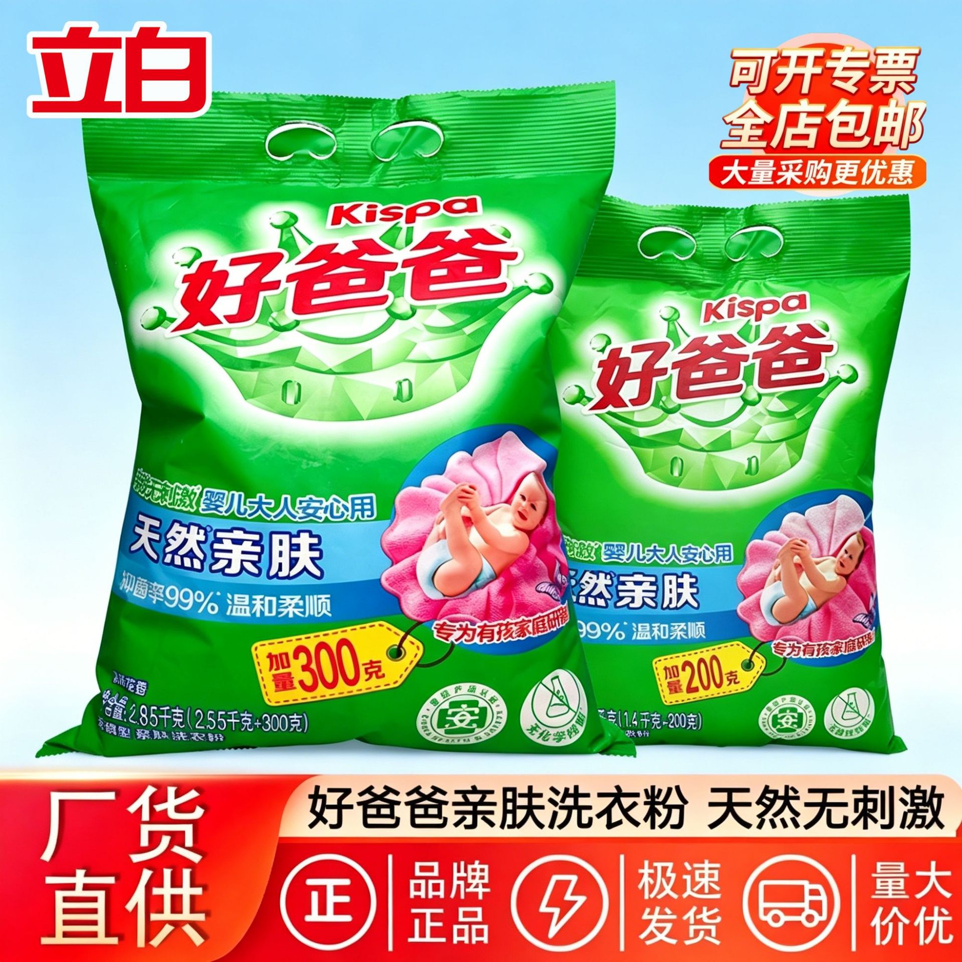 立白好爸爸天然亲肤洗衣粉儿童婴儿家用无磷温和除菌洗衣粉批发