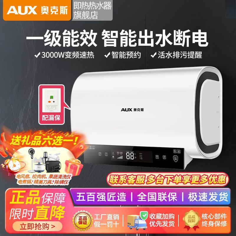 AUX奥克斯变频电热水器40升家用式扁桶出租房卫生间储水淋浴