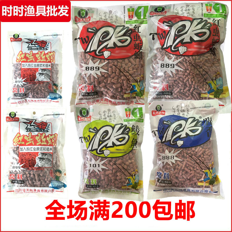 天网鱼饵PK蚯蚓红虫颗粒889大颗粒小颗粒 888 101鲮鱼400g鲫鲤