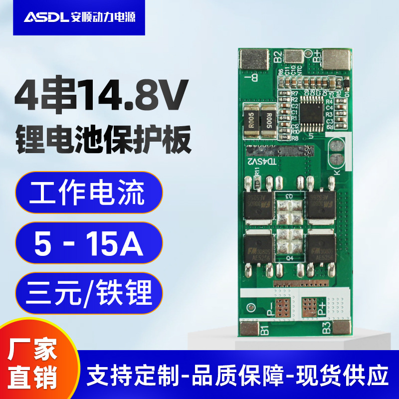 4串三元铁锂10A15A锂电池保护板扫地机器人18650电池磷酸铁锂安全