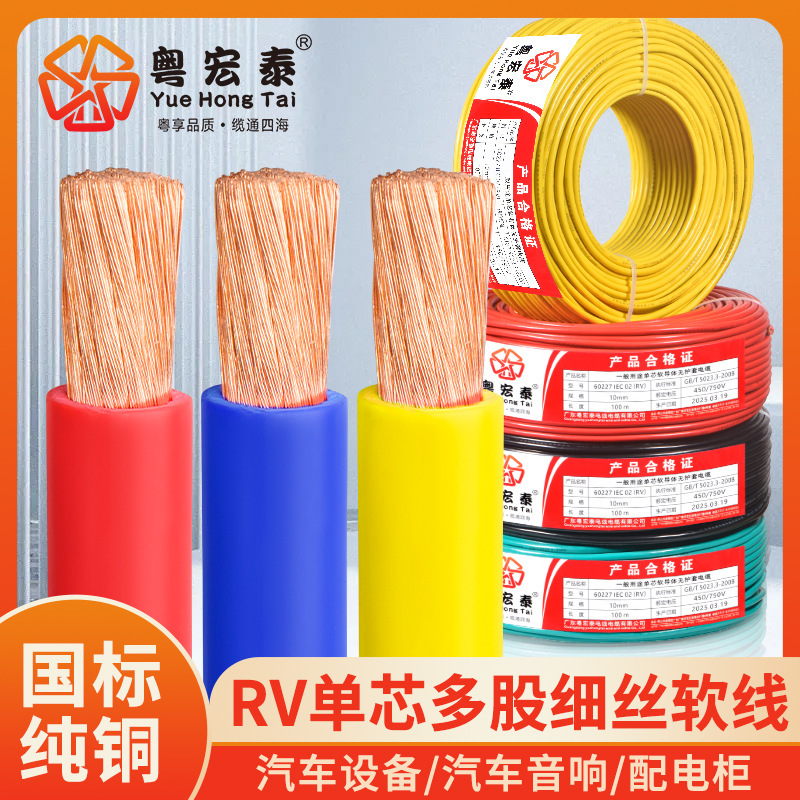 National Standard Pure Copper Rv Wire 10 16 25 35 50 Square Single-Core Multi-Strand Filament Battery Flame-Retardant Soft Cable National Standard Pure Copper Rv Wire 10 16 25 35 50 Square Single-Core Multi-Strand Filament Battery Flame-Retardant Soft Cable