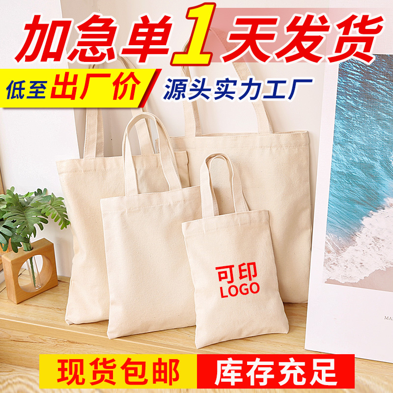 加急现货空白涂鸦diy学生帆布袋 手提购物帆布包logo