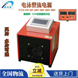 电镀设备;开关电源;稳压电源