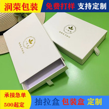 抽拉盒包装盒定 制通用包装礼盒彩盒印刷小批量抽拉包装盒礼品盒