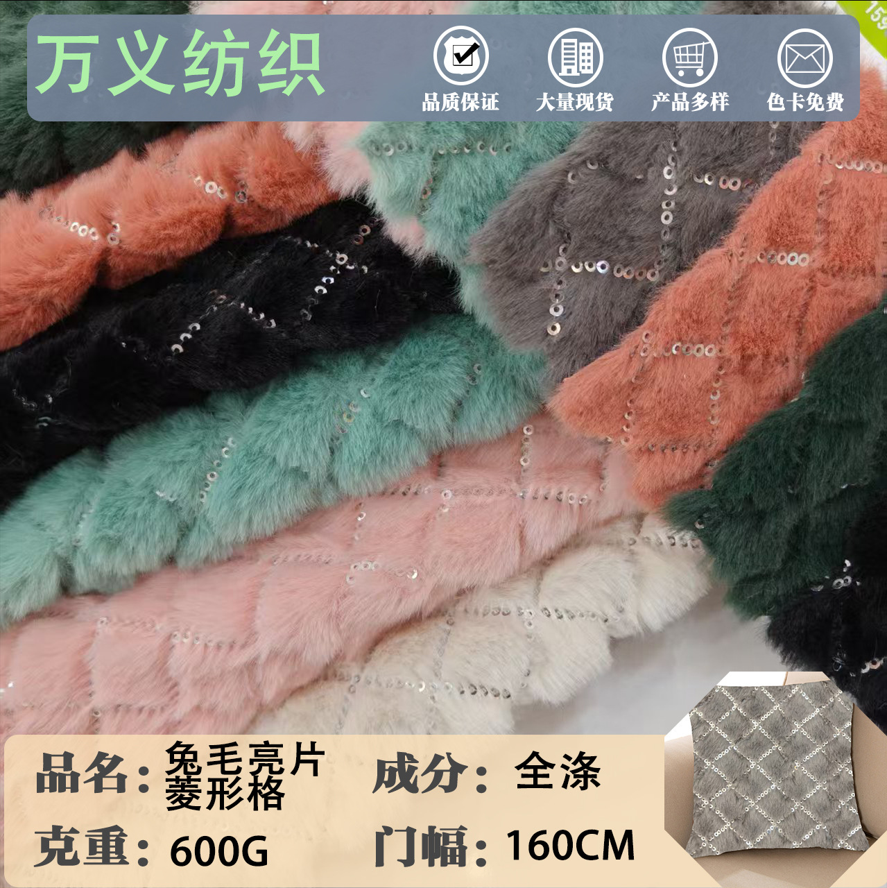 新款现货兔毛亮片菱形格毛绒时装纺织玩具常用面料批发厂家