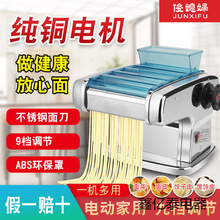 俊媳妇家用小型电动压面机多功能不锈钢面条机擀面机纯铜饺子皮机