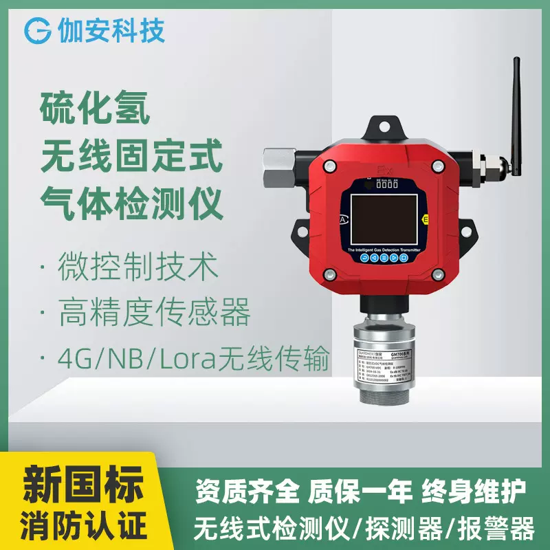 工业固定式硫化氢监测仪高精度工业气体h2s检测仪智能防爆型