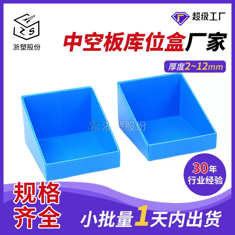 浙江大号斜口盒库位盒仓库货架盒收纳箱pp塑料中空板盒定制斜口箱