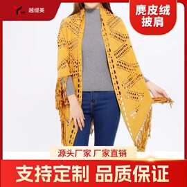 高级感加长麂皮绒披肩欧美流苏百搭时尚女士围巾镂空外搭斗蓬流苏