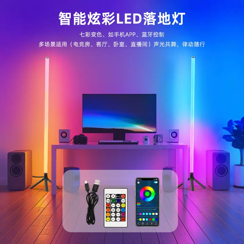 2支装360°发光蓝牙APP遥控幻彩落地氛围灯RGBIC音乐节律动拾音灯