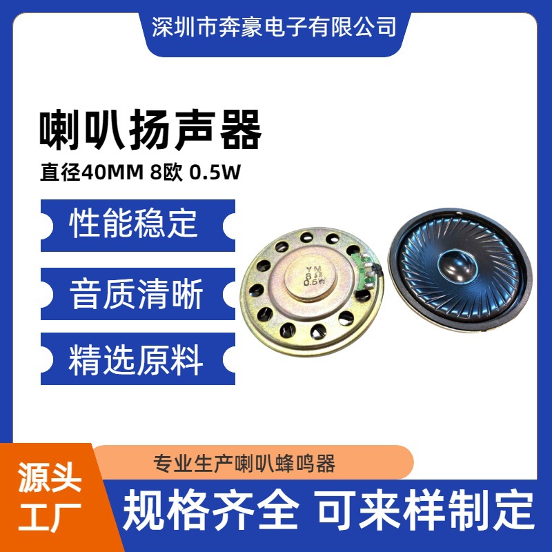 厂家直供麦拉直径喇叭8欧8欧2瓦内磁式麦拉喇叭40mm8 0.5w