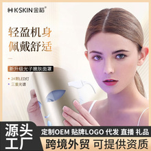 金稻光谱仪美容仪器家用脸部美容面罩红蓝光led光子仪KD025