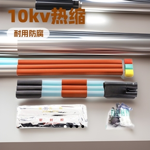 10kv heat shrinkable indoor outdoor cable terminal heat shrinkable intermediate joint 1 core/3 core waterproof insulation protective sleeve