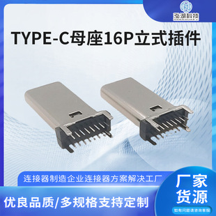 type-c母座16p立式插件H=17.5mm typec直立式插座连接器-阿里巴巴