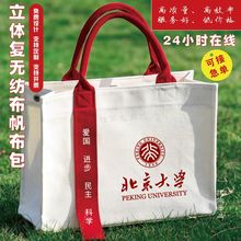 飘带双层立体帆布袋定制logo会展复合eva制作批发托特帆布包定做