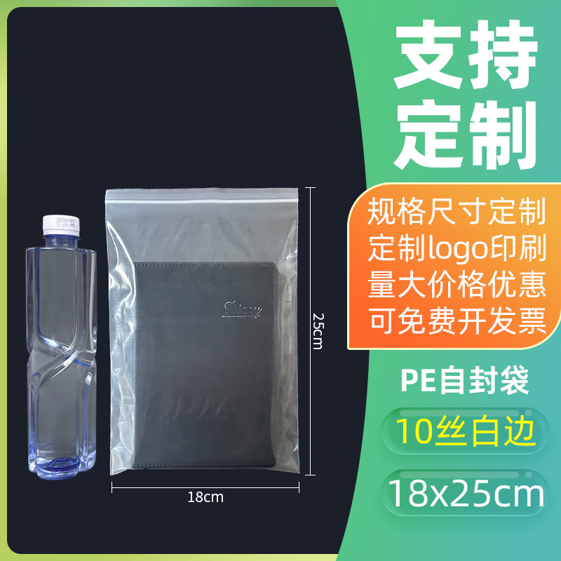 PEジップロック袋 透明プラスチック包装袋 卸売 食品密封袋 カスタム 厚手 ジュエリー包装密封袋
