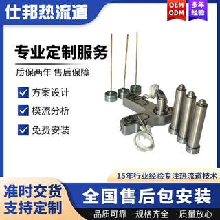 汽车配件深圳模具加工热流道系统高精密开放式热流道系统可加工