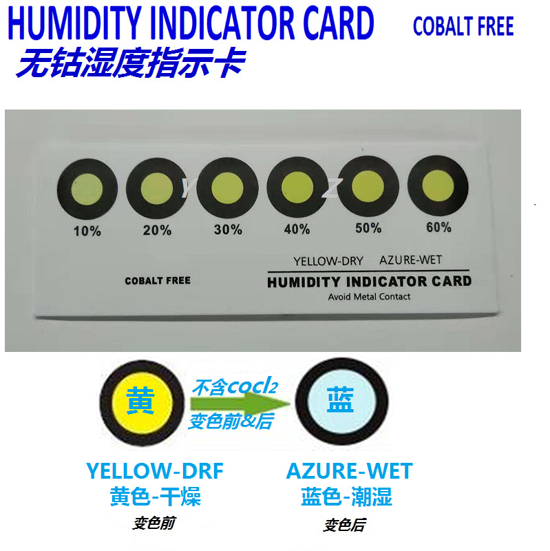 苏州永正防潮测温材料有限公司 专业出售各种规格湿度检测卡