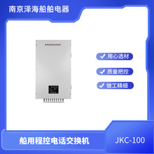 船用程控电话系统船用程控电话交换机JKC-100