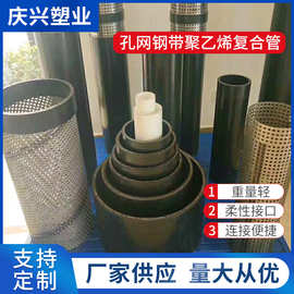 孔网钢带聚乙烯复合管 孔网钢骨架给水管 孔网钢带管消防排水用