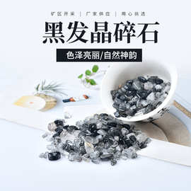 厂家供应 天然黑发晶碎石   鱼缸装饰小石头水晶 香薰扩香石