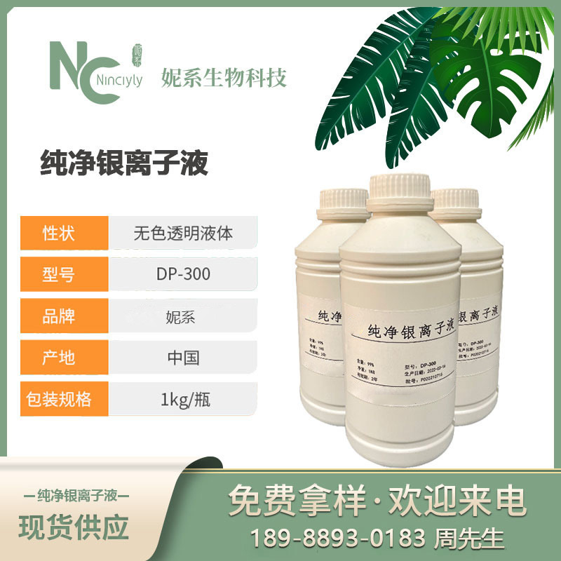 Active Silver Ion Water Original Liquid for Laundry Anti / Bacteria Lotion No-wash Hand Sanitizer Products Safe and Stable