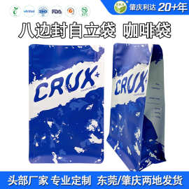 定制跨境咖啡包装袋复合铝箔咖啡豆自立包装袋食品包装八边封袋