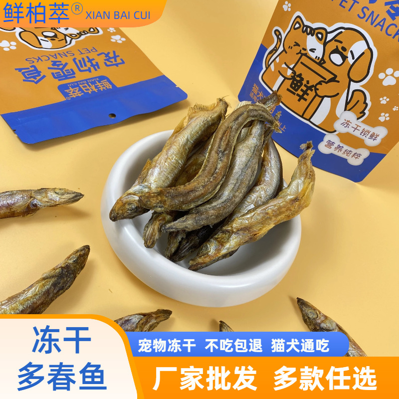 Fresh Cypress Freeze-Dried Wholesale Freeze-Dried Spring Fish Bagged Cat Snacks Dog Snacks Pet Freeze-Dried Snacks for Large and Small Dogs