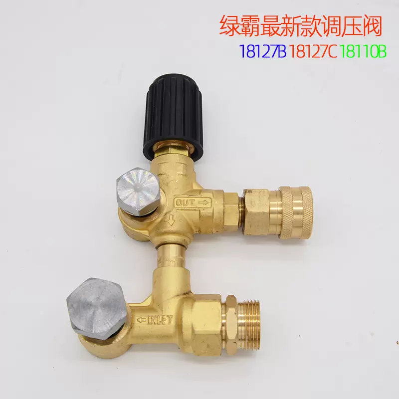 绿田绿霸18145泵头清洗机洗车机 高压水枪18M 19M 调压阀总成调压