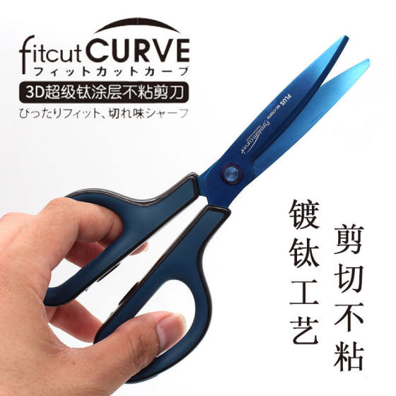 Japanese PLUS pleshi scissors titanium-plated anti-adhesive household scissors with protective cover student handmade portable labor-saving