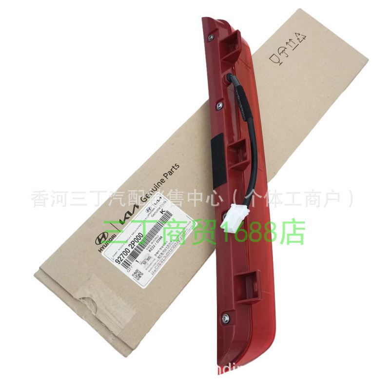 刹车灯高位安装刹车灯LED刹车灯警示灯 927002p000 92700-2P000|undefined