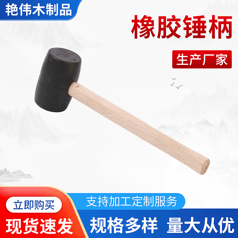 厂家批发橡胶锤木柄 柞木安装锤柄 锤子木柄锤把