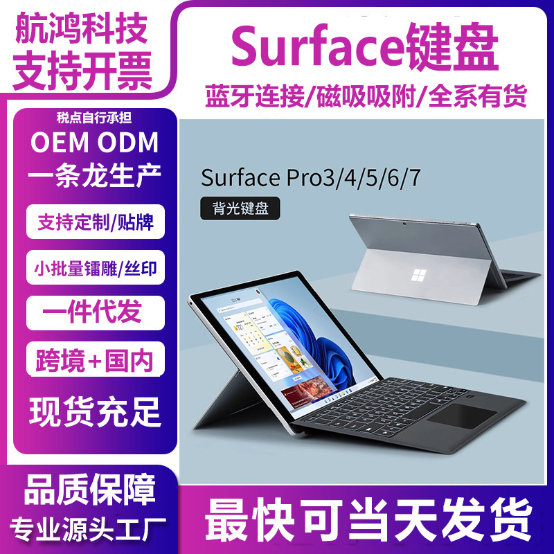 Suitable for Microsoft Surfacepro11/10/9/8/X Wireless Bluetooth Keyboard Pro7+/6/5/4/3 Tablet Suitable for Microsoft Surfacepro11/10/9/8/X Wireless Bluetooth Keyboard Pro7+/6/5/4/3 Tablet