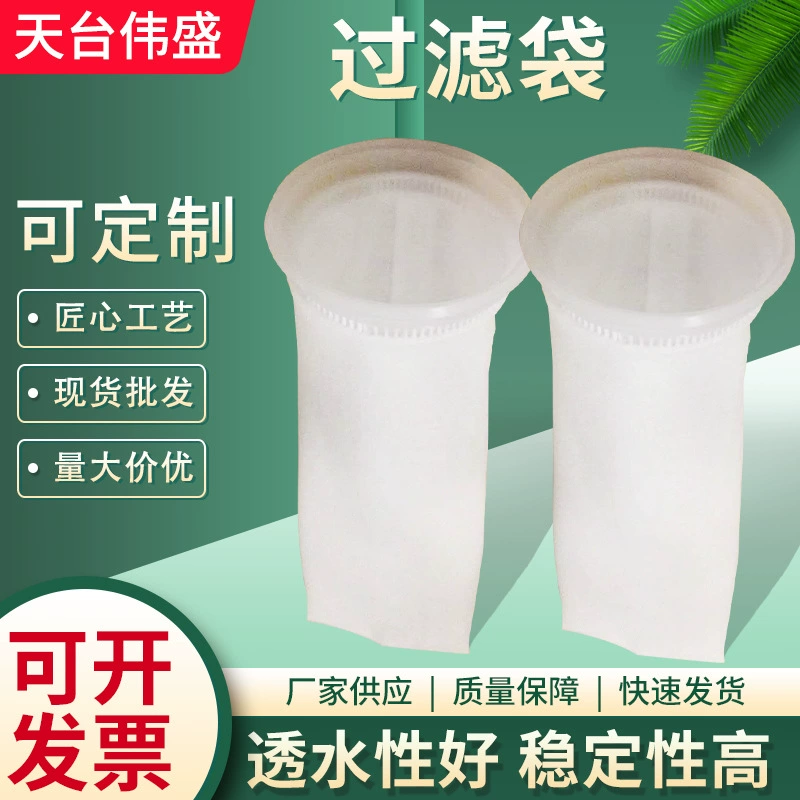Цильный мешок полипропилена pp изготовленный на заказ полипропилен жидкостный промышленный цедильный мешок очистки сточных вод жидкостный цедильный Мешок полипропиленовый цедильный мешок