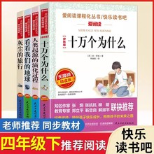 爱阅读无障碍阅读四年级下册十万个为什么灰尘的旅行等4本套装