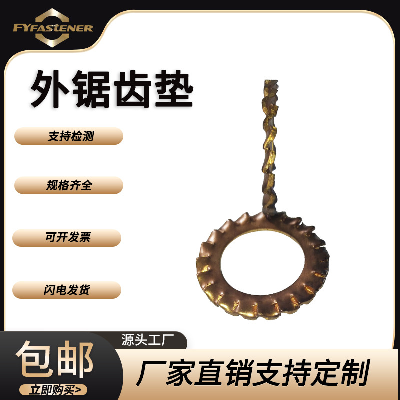 硅青铜外齿垫GB862.2 DIN6797-A 硅青铜外齿锁紧垫圈外齿形防滑垫