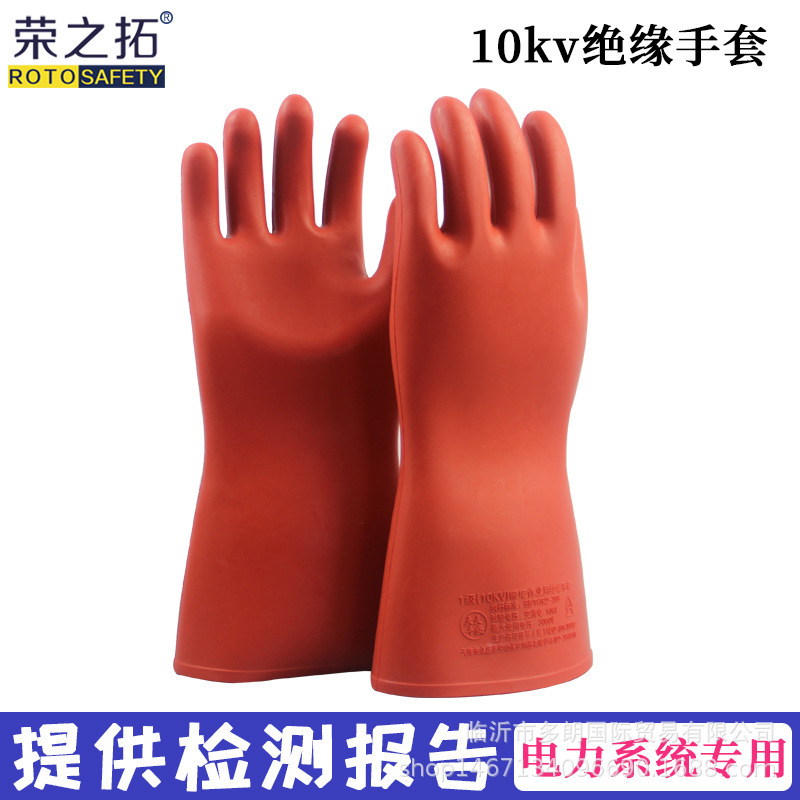 10kv绝缘手套电工专用带电作业高压绝缘手套橡胶劳保手套耐高压