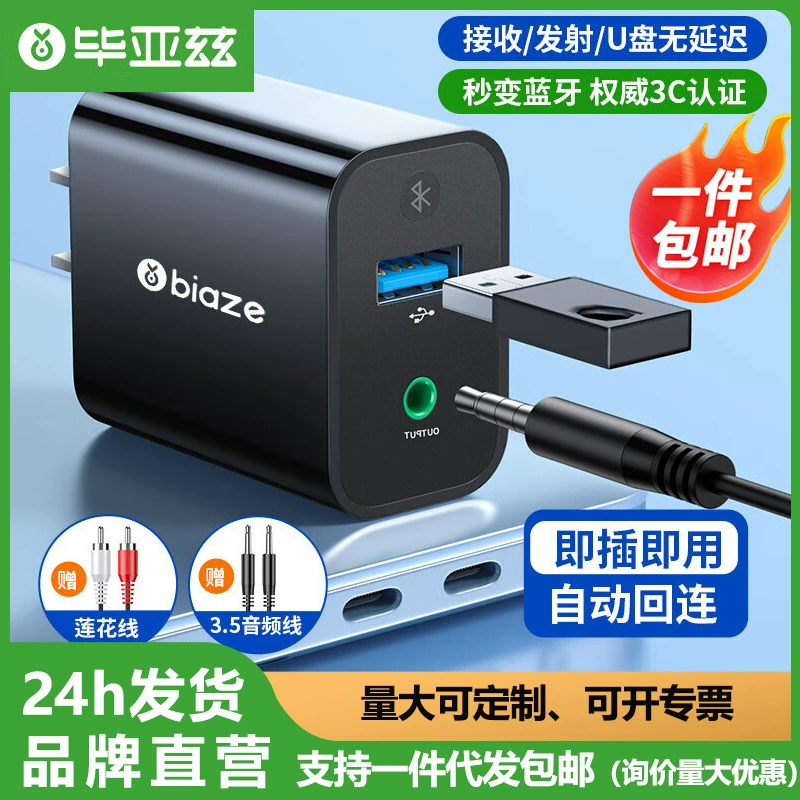 Biaz Bluetooth-приемник 5,0 адаптер к U диск передатчик коробка звук AUX интерфейс аудио преобразования плеер